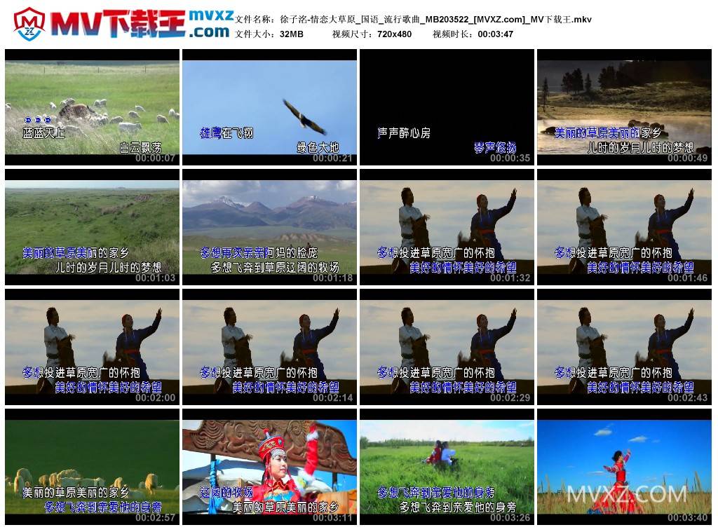 徐子洺-情恋大草原_国语_流行歌曲_MB203522